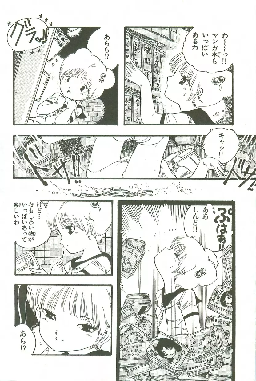 あんどろトリオ 第3巻 Page.145