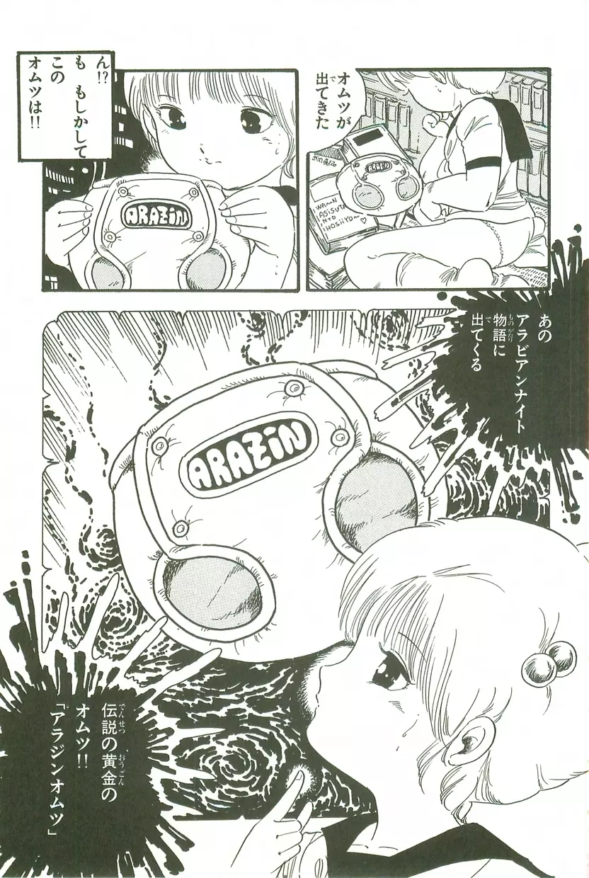 あんどろトリオ 第3巻 Page.146