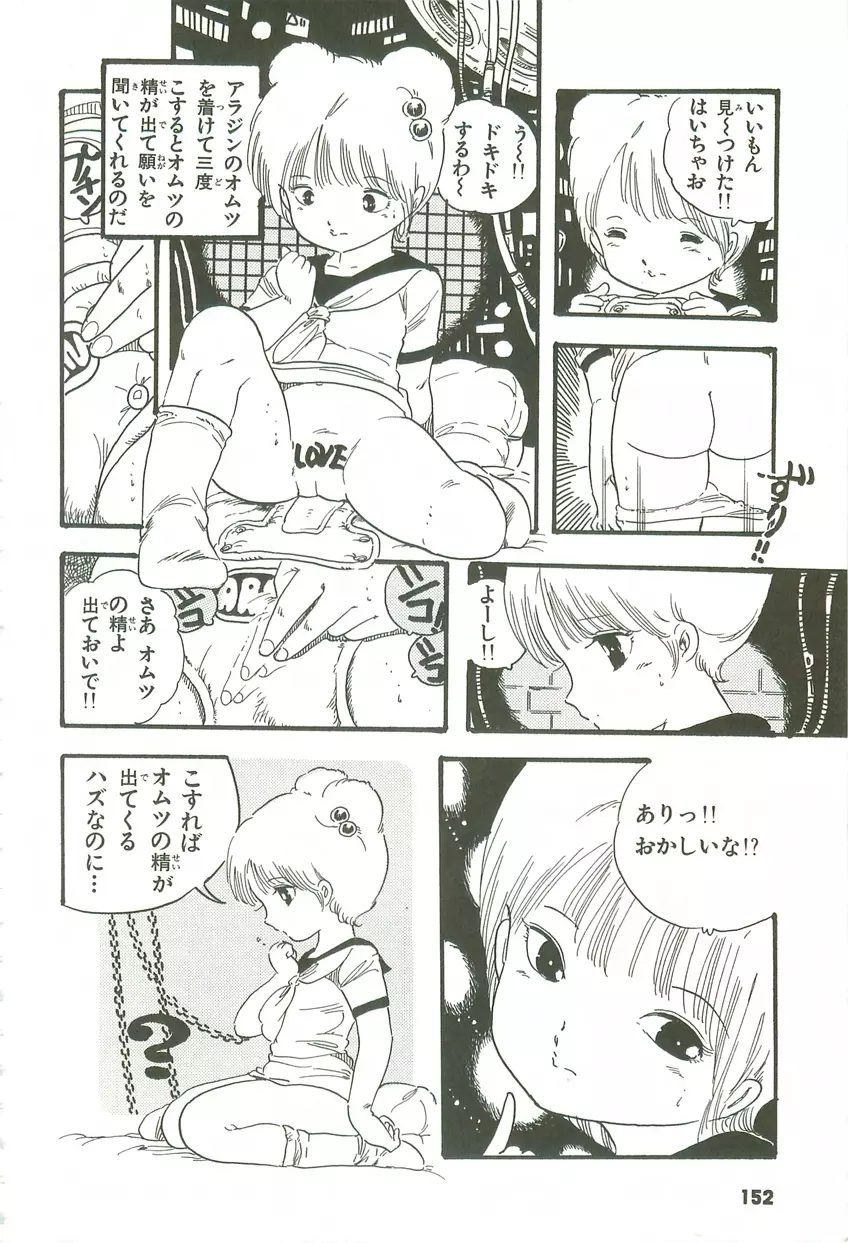 あんどろトリオ 第3巻 Page.147