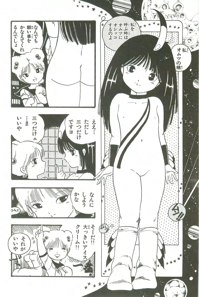 あんどろトリオ 第3巻 Page.149