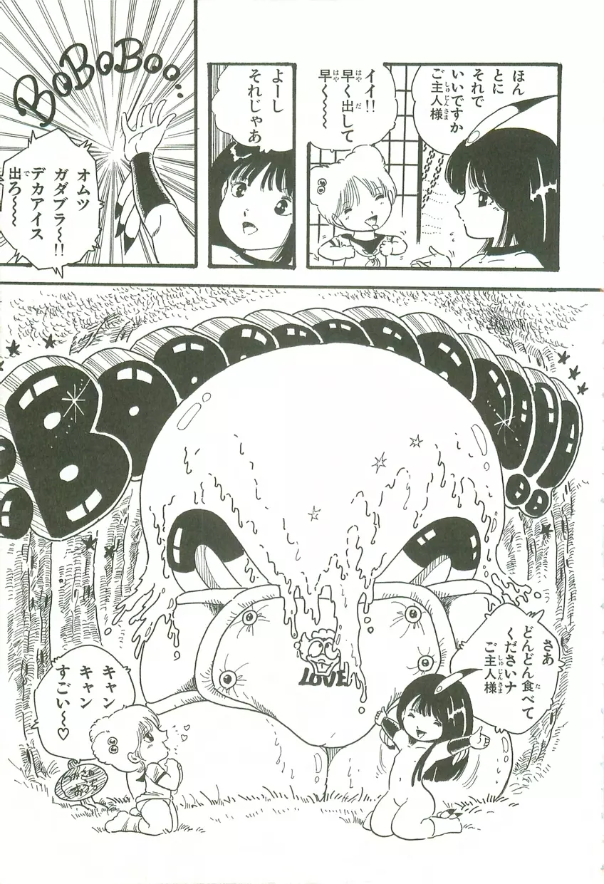 あんどろトリオ 第3巻 Page.150