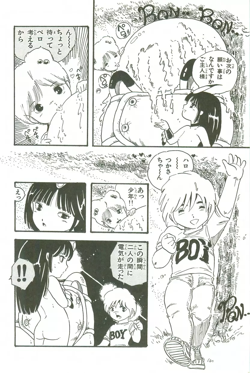 あんどろトリオ 第3巻 Page.151
