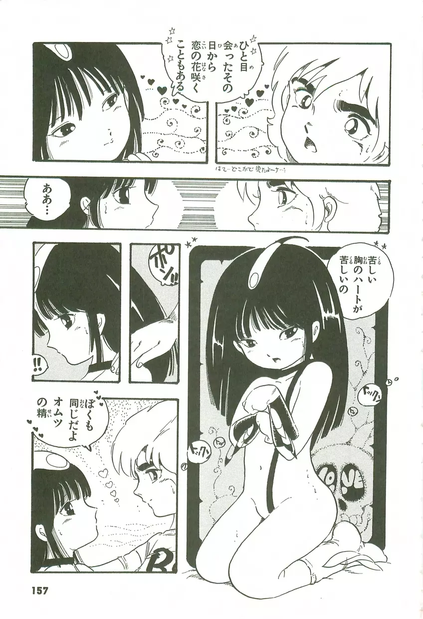 あんどろトリオ 第3巻 Page.152