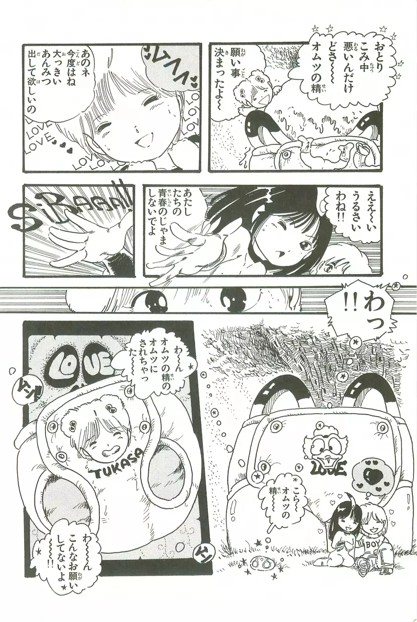 あんどろトリオ 第3巻 Page.153