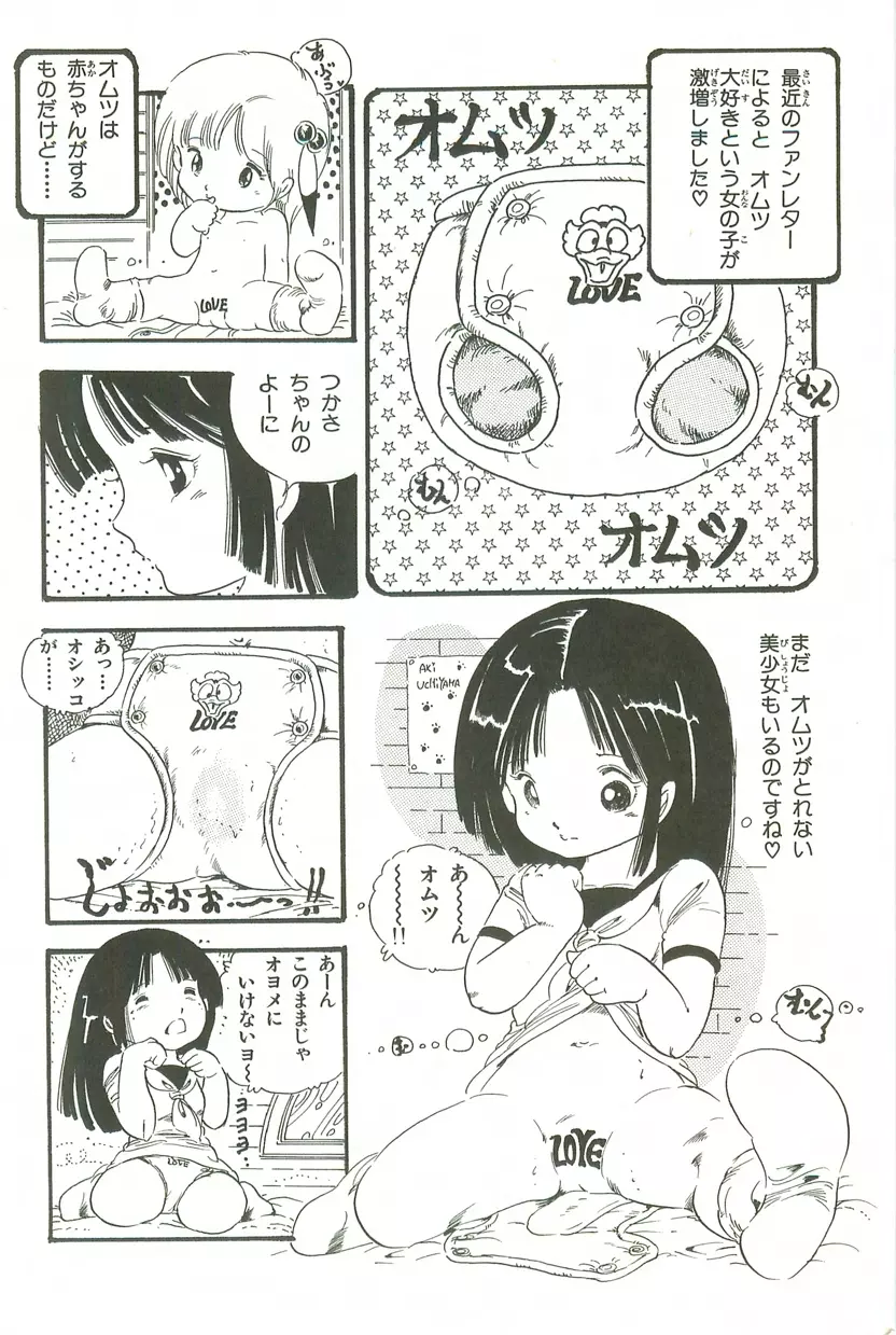 あんどろトリオ 第3巻 Page.155
