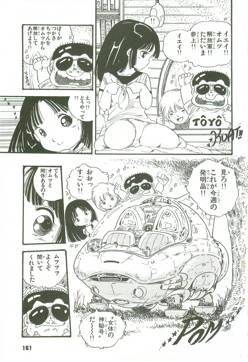 あんどろトリオ 第3巻 Page.156