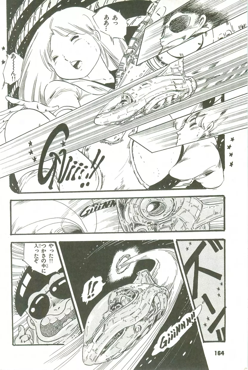 あんどろトリオ 第3巻 Page.159