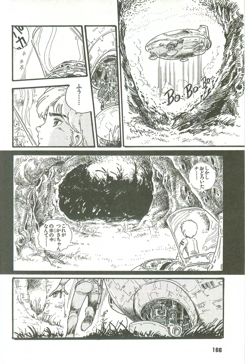 あんどろトリオ 第3巻 Page.161