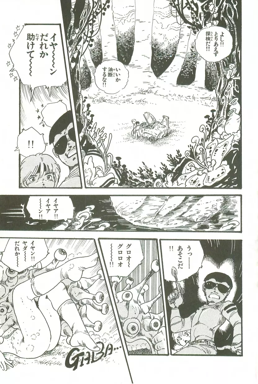 あんどろトリオ 第3巻 Page.162
