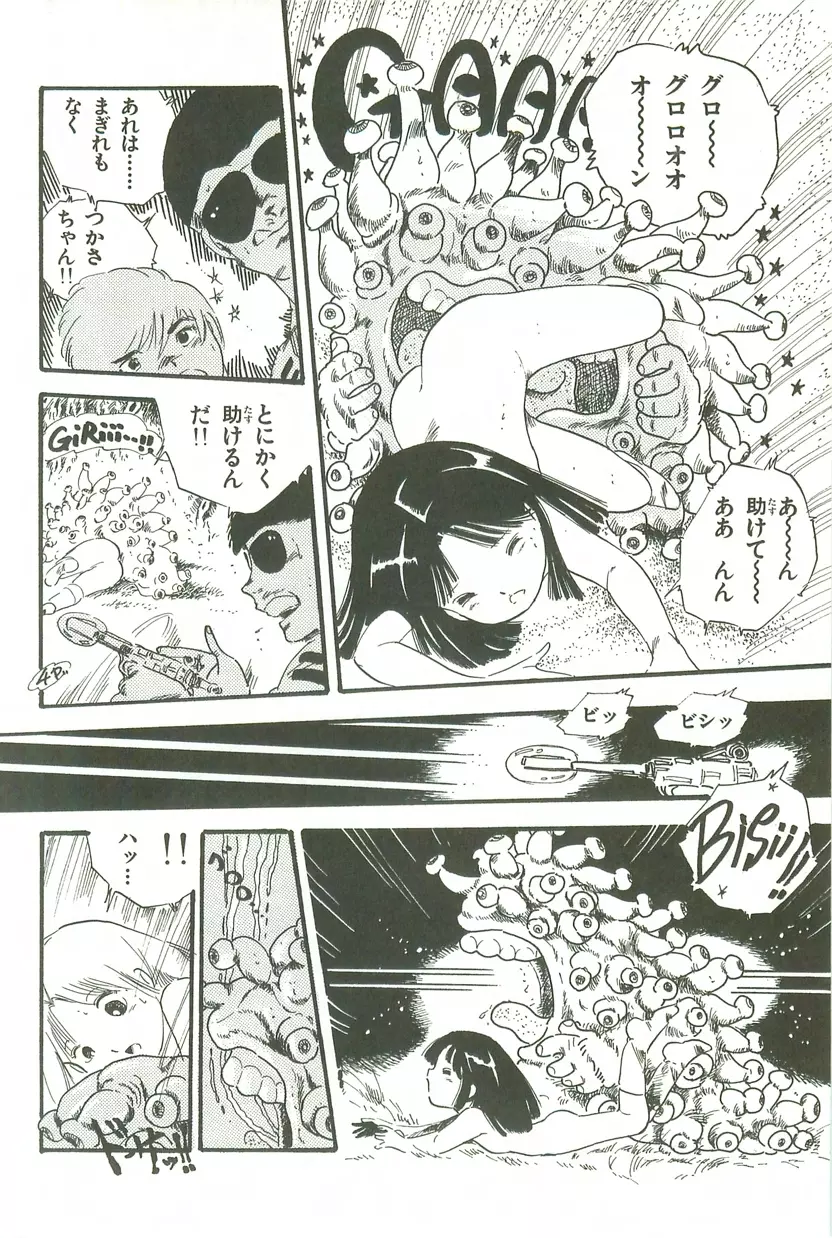 あんどろトリオ 第3巻 Page.163