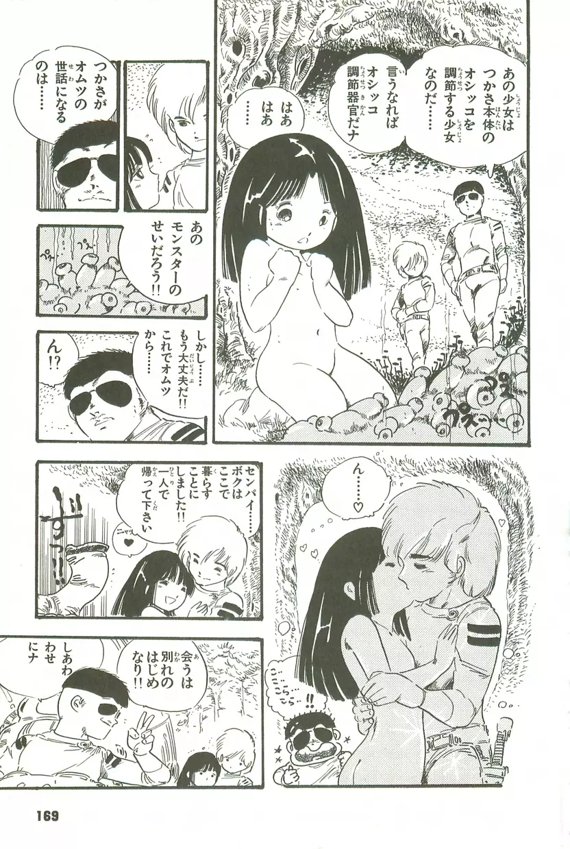 あんどろトリオ 第3巻 Page.164