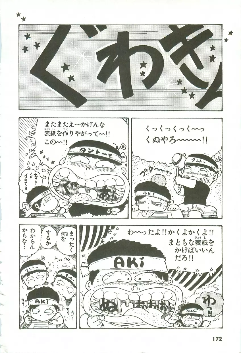 あんどろトリオ 第3巻 Page.167