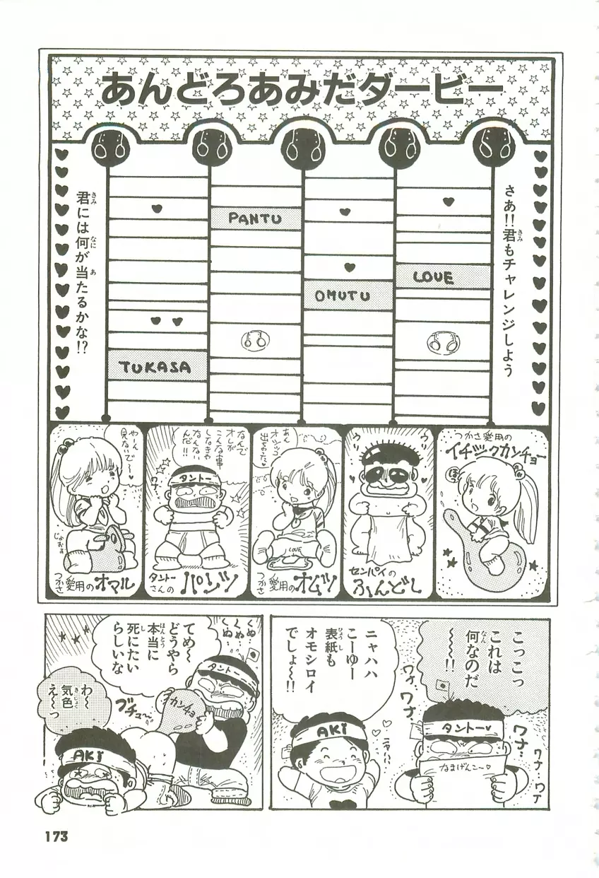 あんどろトリオ 第3巻 Page.168