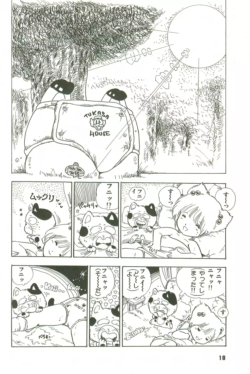 あんどろトリオ 第3巻 Page.17