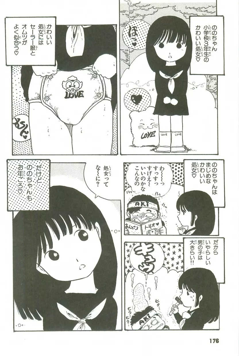 あんどろトリオ 第3巻 Page.170