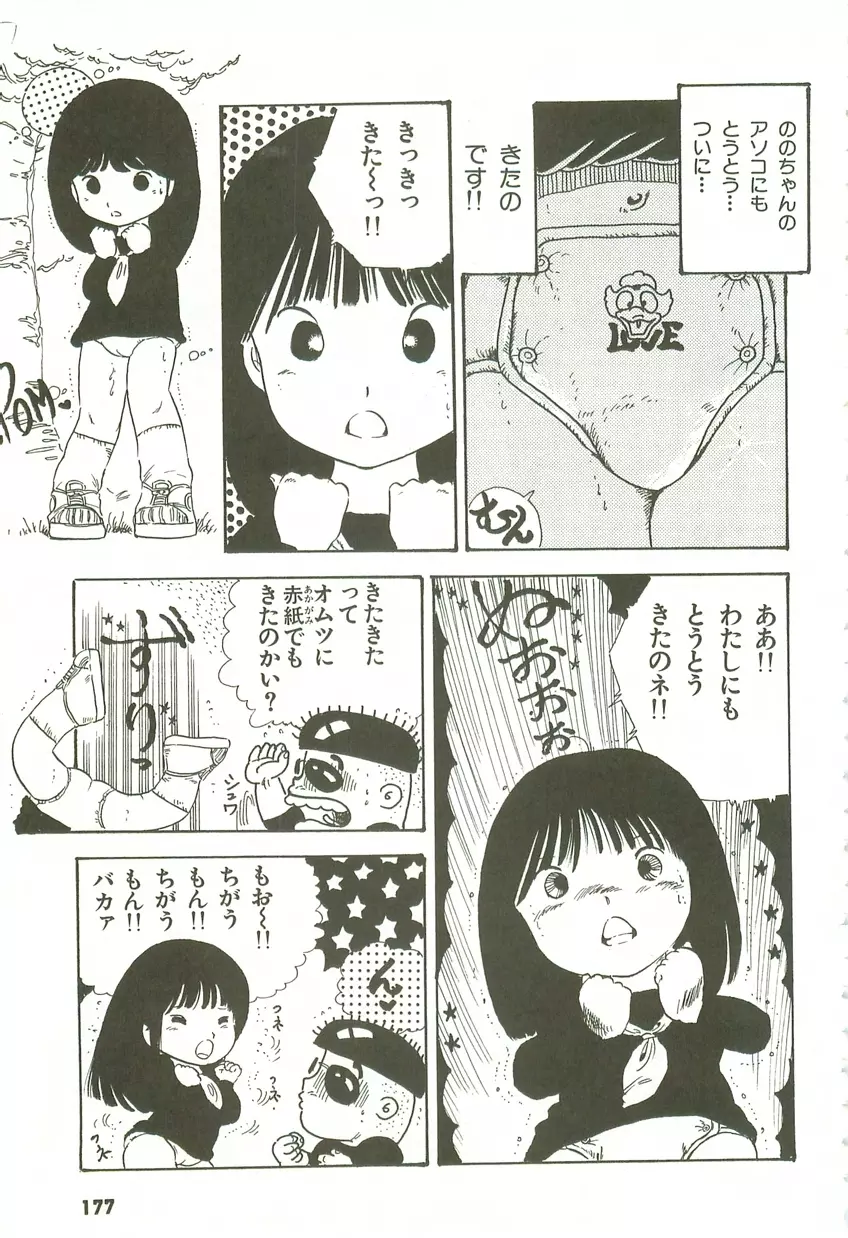 あんどろトリオ 第3巻 Page.171