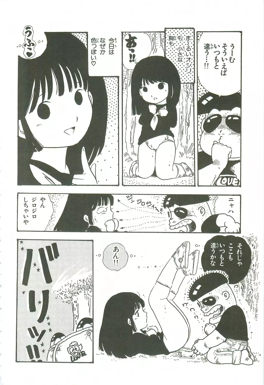 あんどろトリオ 第3巻 Page.172
