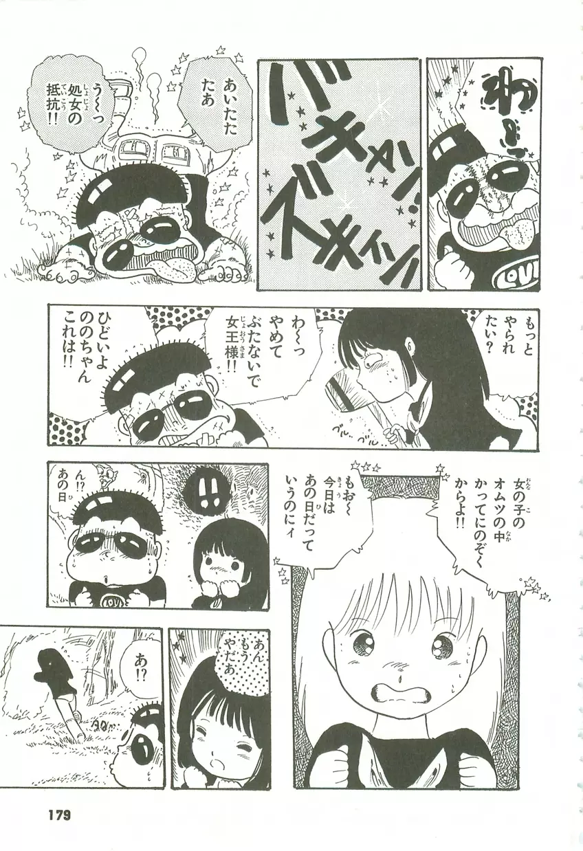 あんどろトリオ 第3巻 Page.173