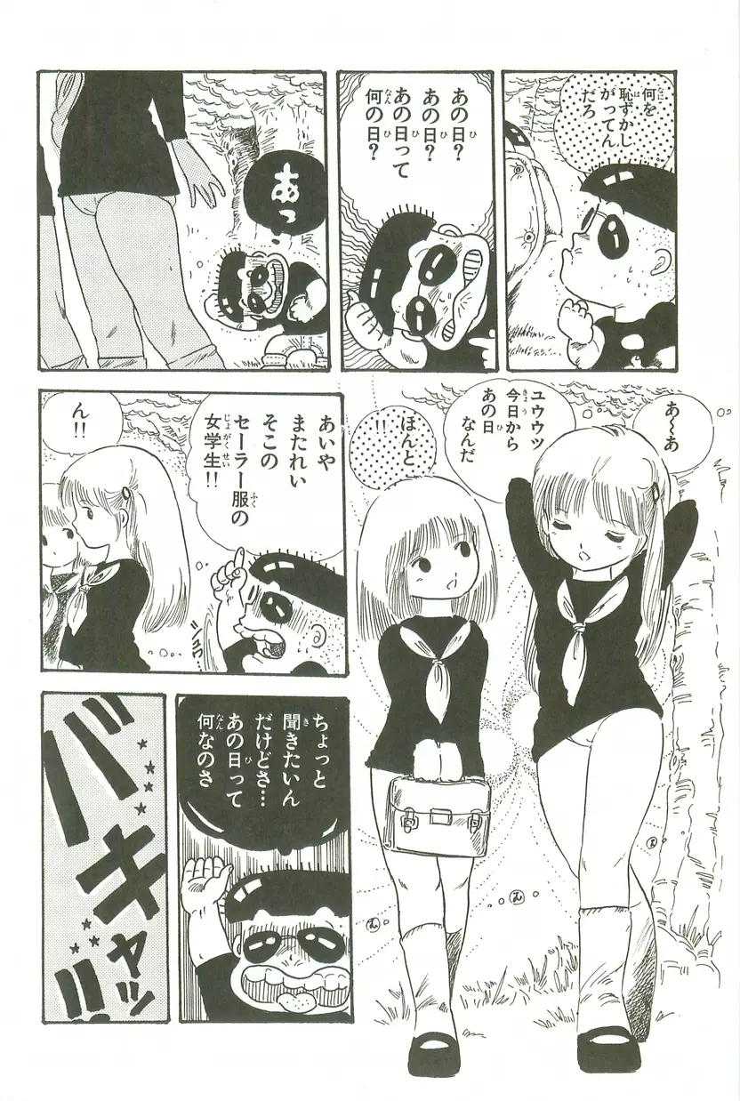 あんどろトリオ 第3巻 Page.174