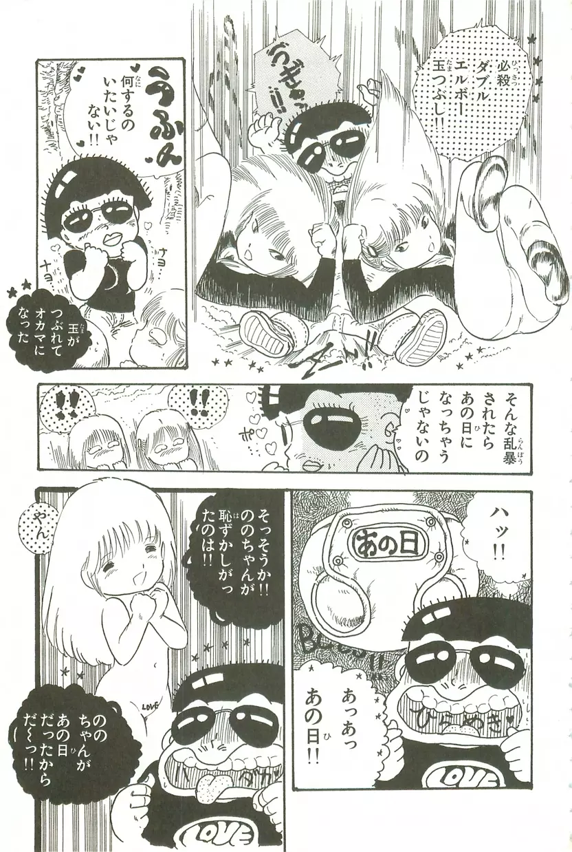 あんどろトリオ 第3巻 Page.175