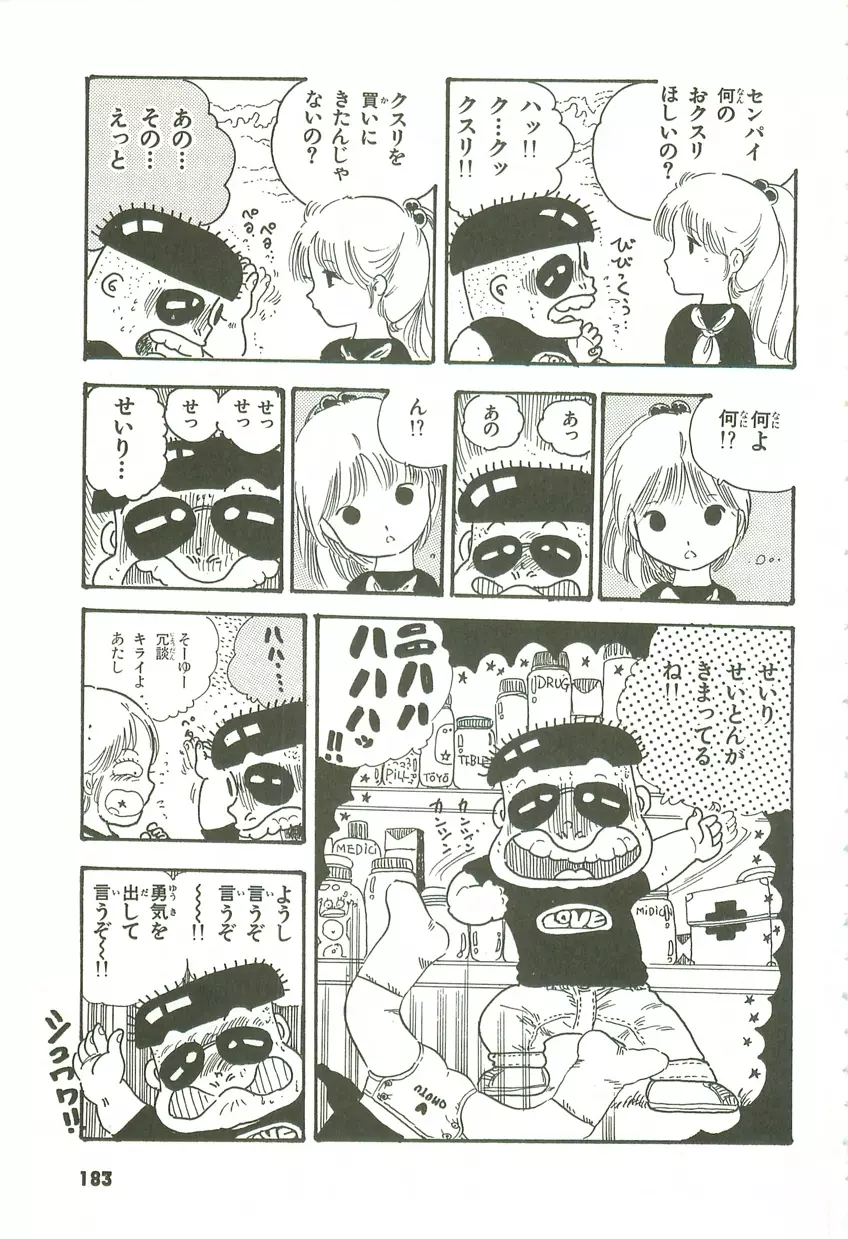 あんどろトリオ 第3巻 Page.177