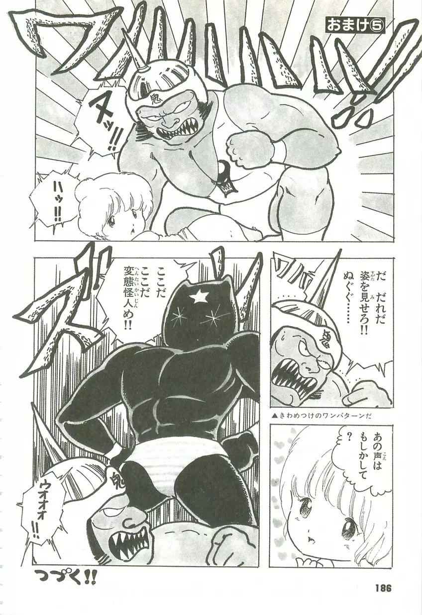 あんどろトリオ 第3巻 Page.180