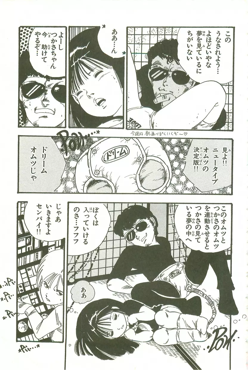 あんどろトリオ 第3巻 Page.183