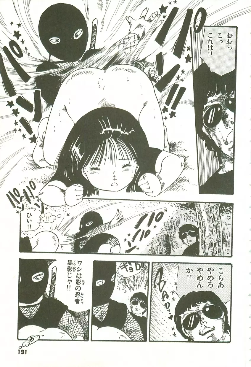 あんどろトリオ 第3巻 Page.185