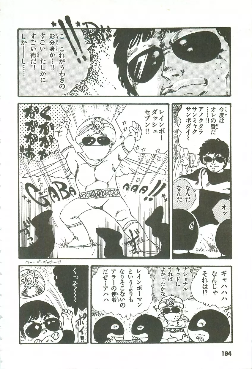 あんどろトリオ 第3巻 Page.188