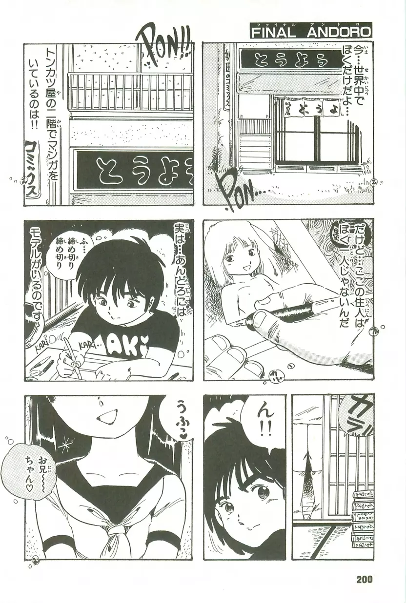 あんどろトリオ 第3巻 Page.194