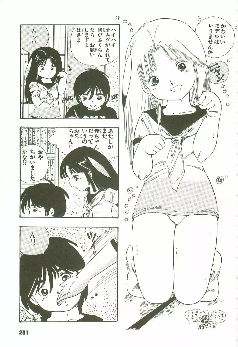 あんどろトリオ 第3巻 Page.195