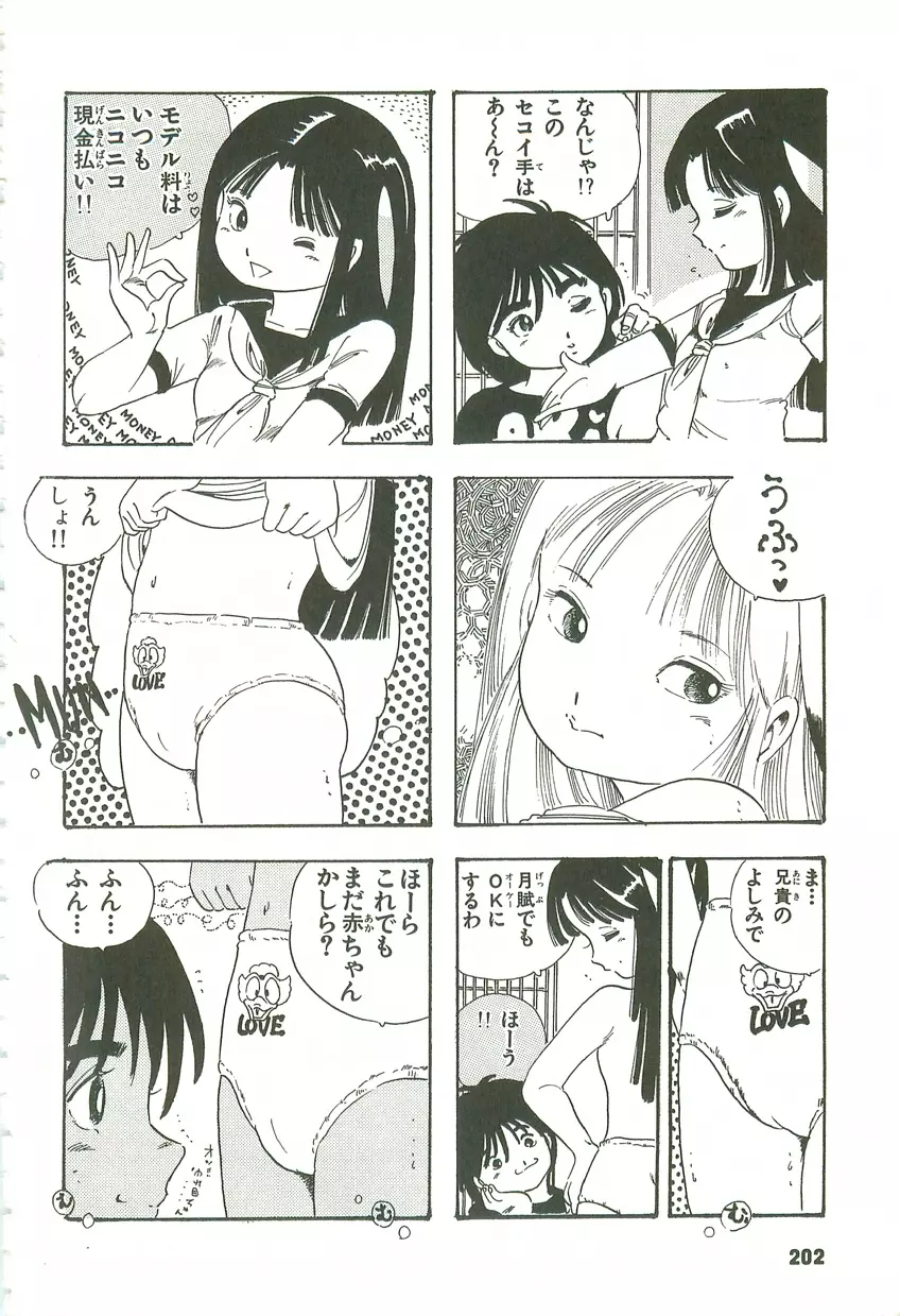 あんどろトリオ 第3巻 Page.196