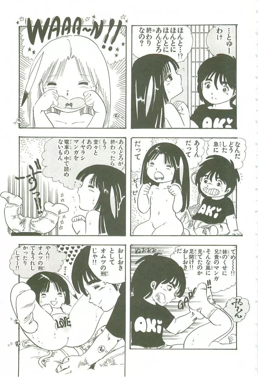 あんどろトリオ 第3巻 Page.199