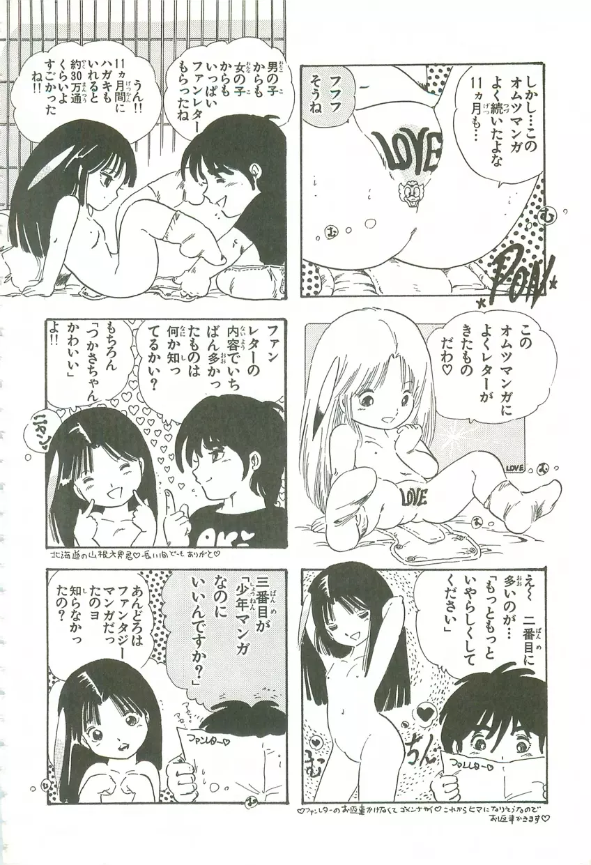 あんどろトリオ 第3巻 Page.200