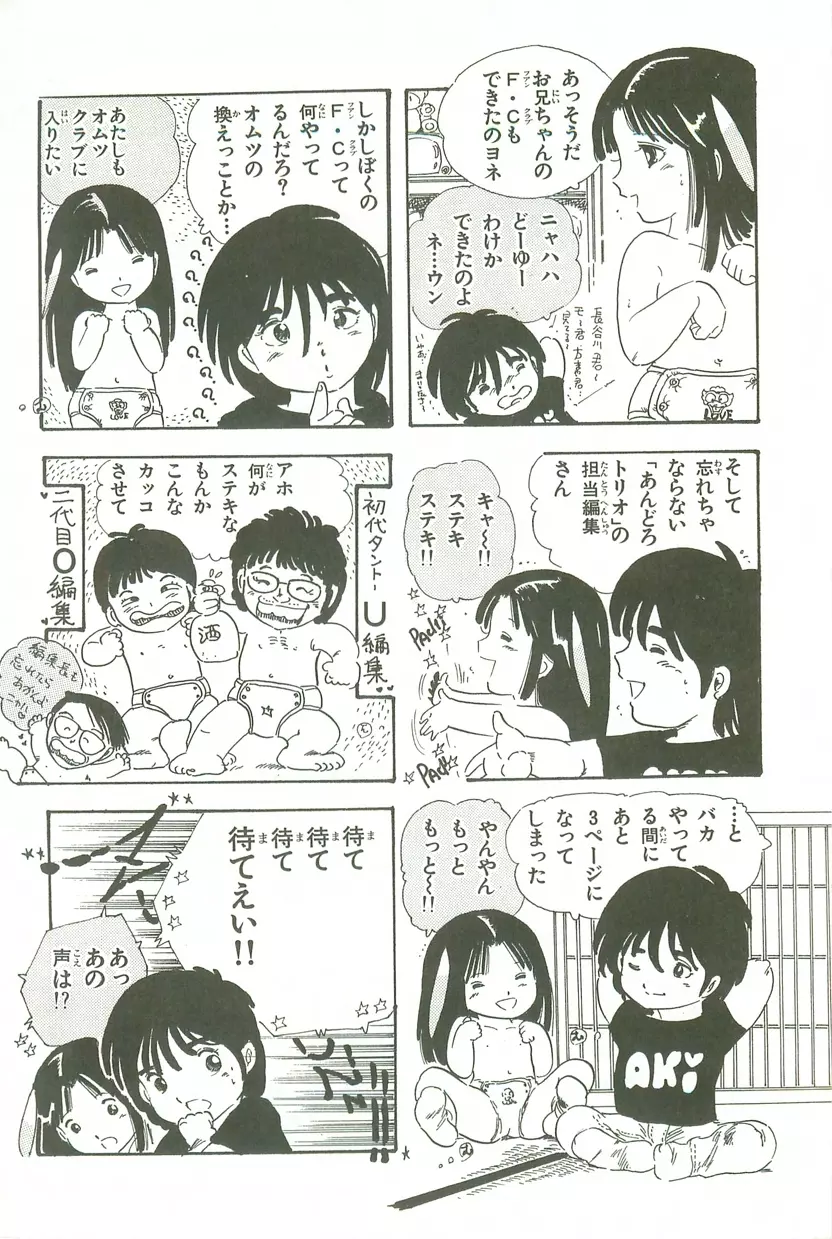 あんどろトリオ 第3巻 Page.202