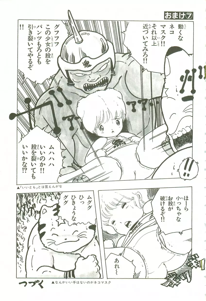 あんどろトリオ 第3巻 Page.205
