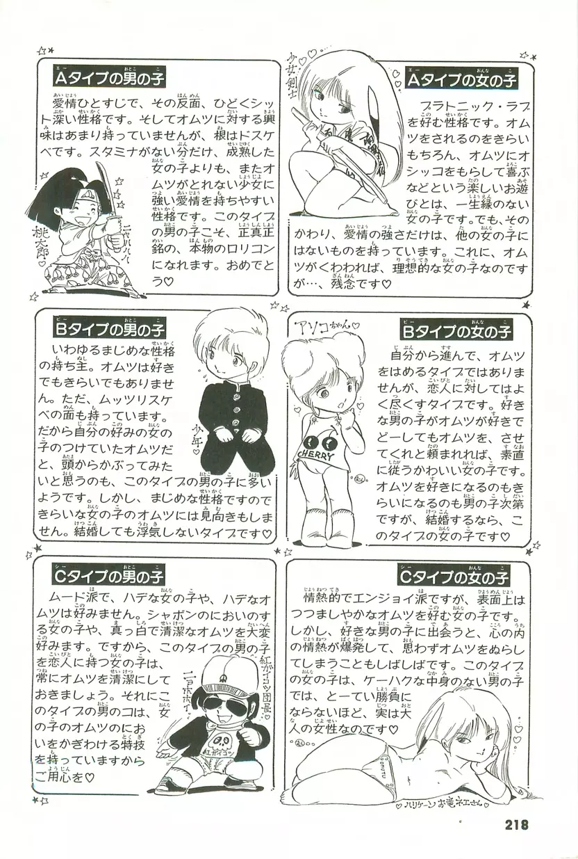 あんどろトリオ 第3巻 Page.210