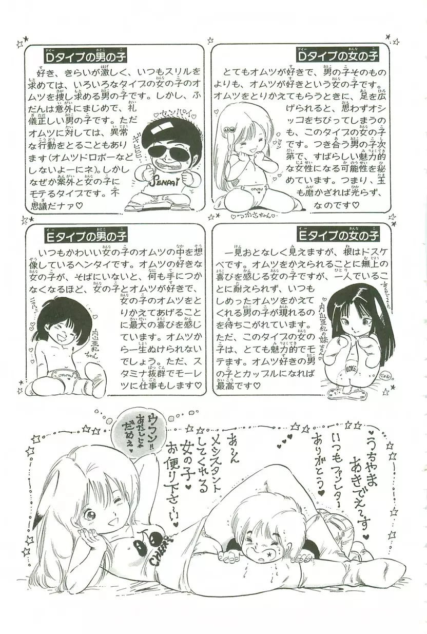 あんどろトリオ 第3巻 Page.211