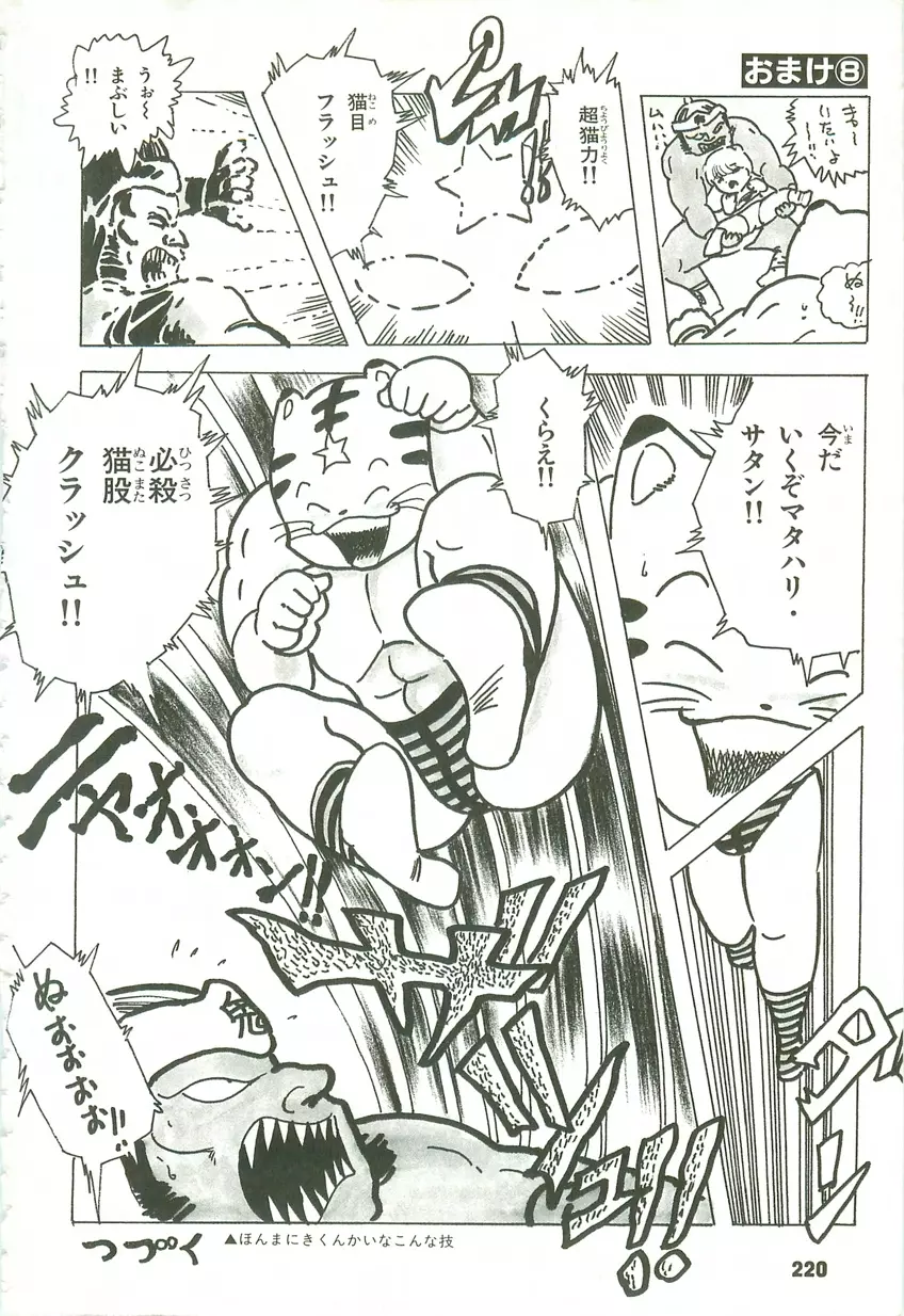 あんどろトリオ 第3巻 Page.212