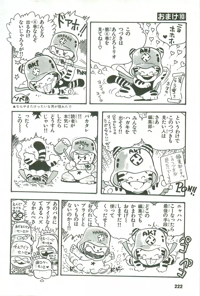 あんどろトリオ 第3巻 Page.214