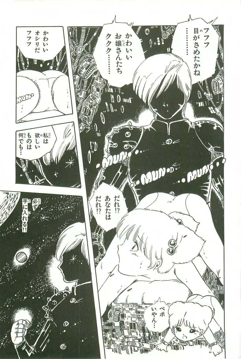 あんどろトリオ 第3巻 Page.30