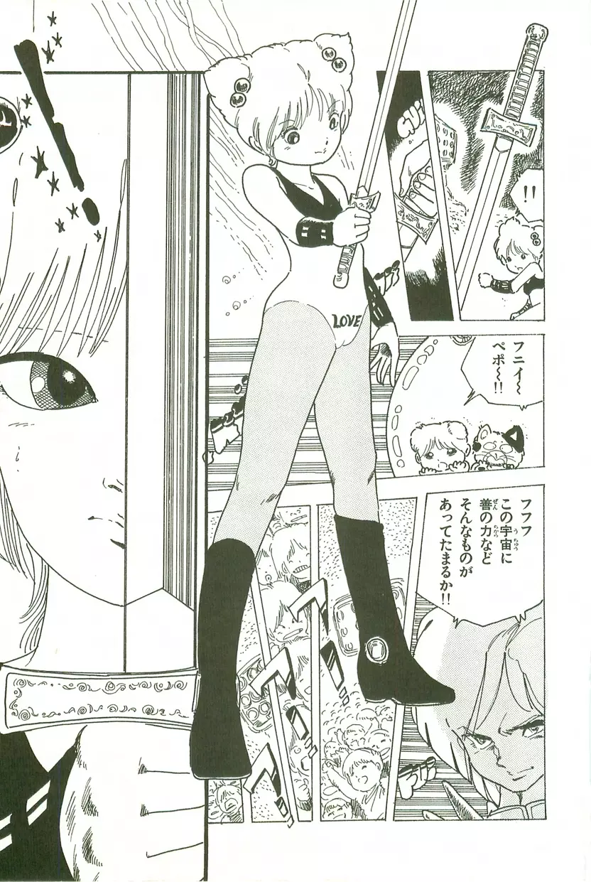 あんどろトリオ 第3巻 Page.47