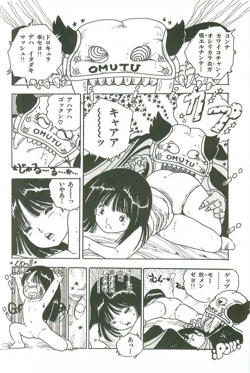 あんどろトリオ 第3巻 Page.79