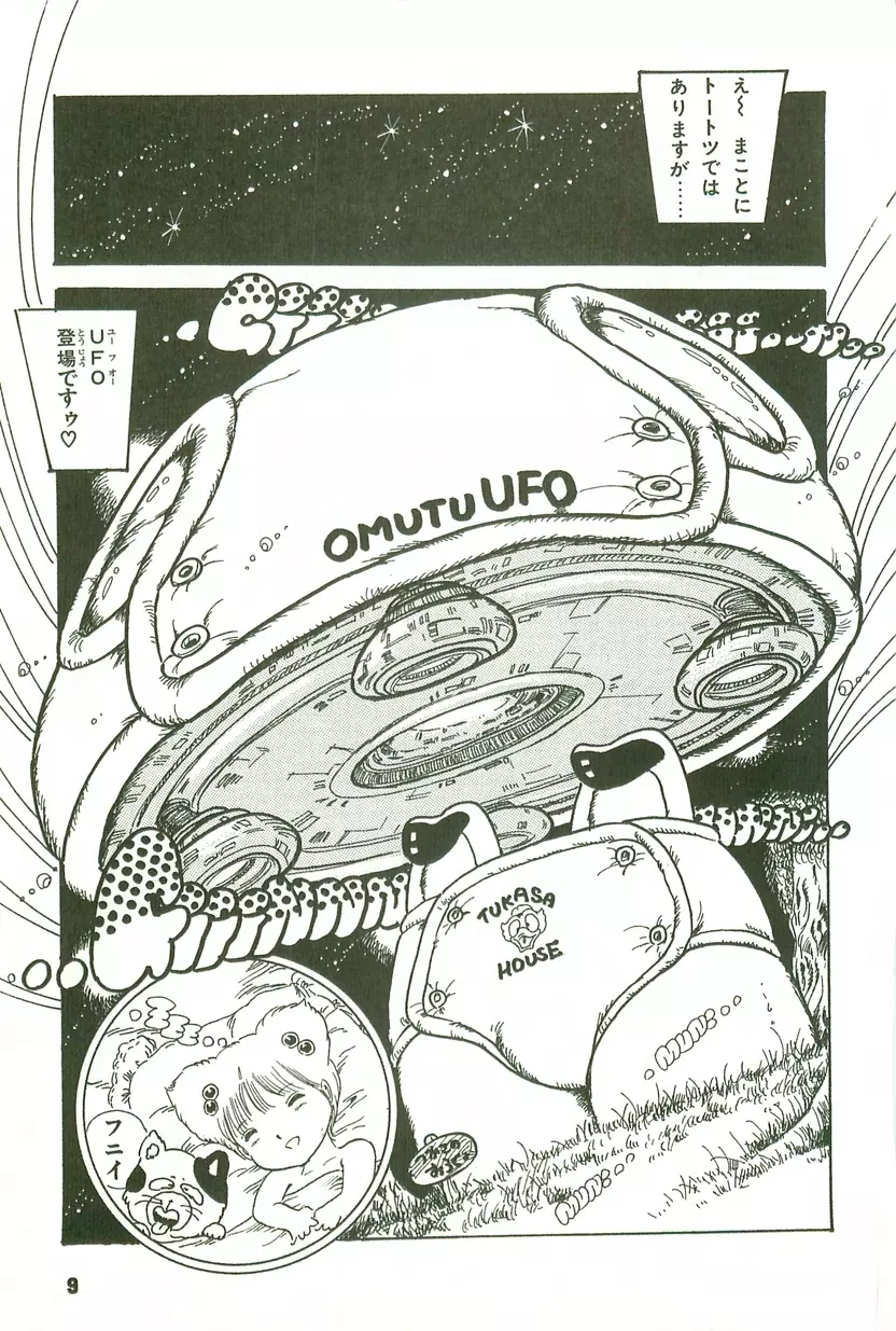 あんどろトリオ 第3巻 Page.8