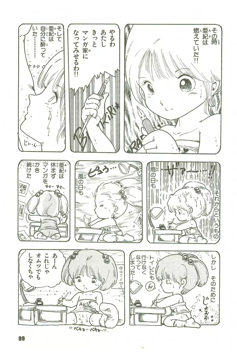 あんどろトリオ 第3巻 Page.96