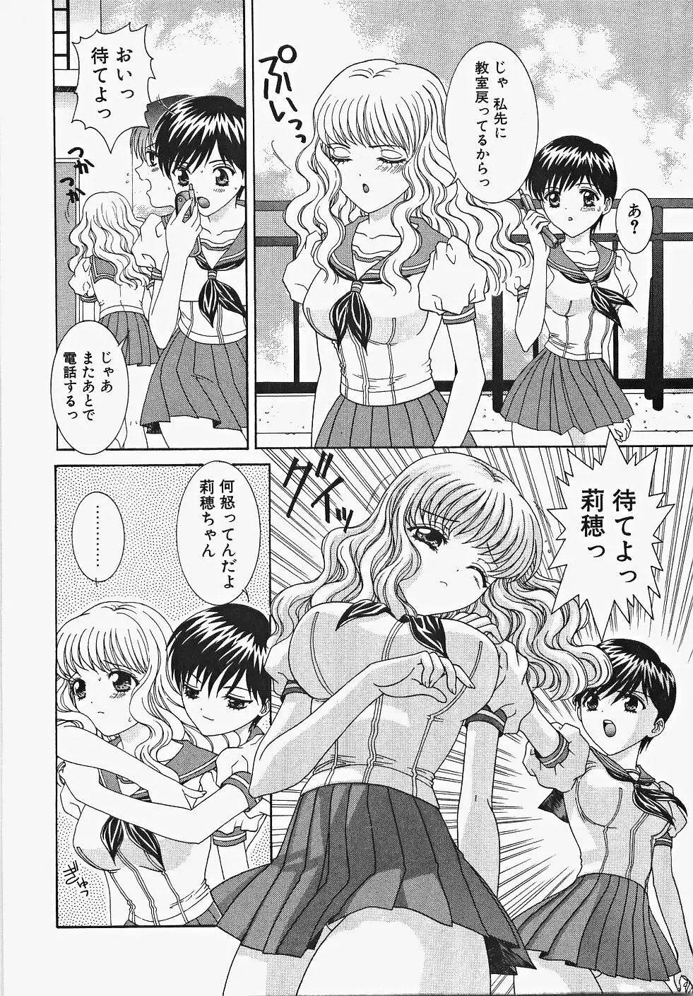 ふりるなお仕事 Page.156