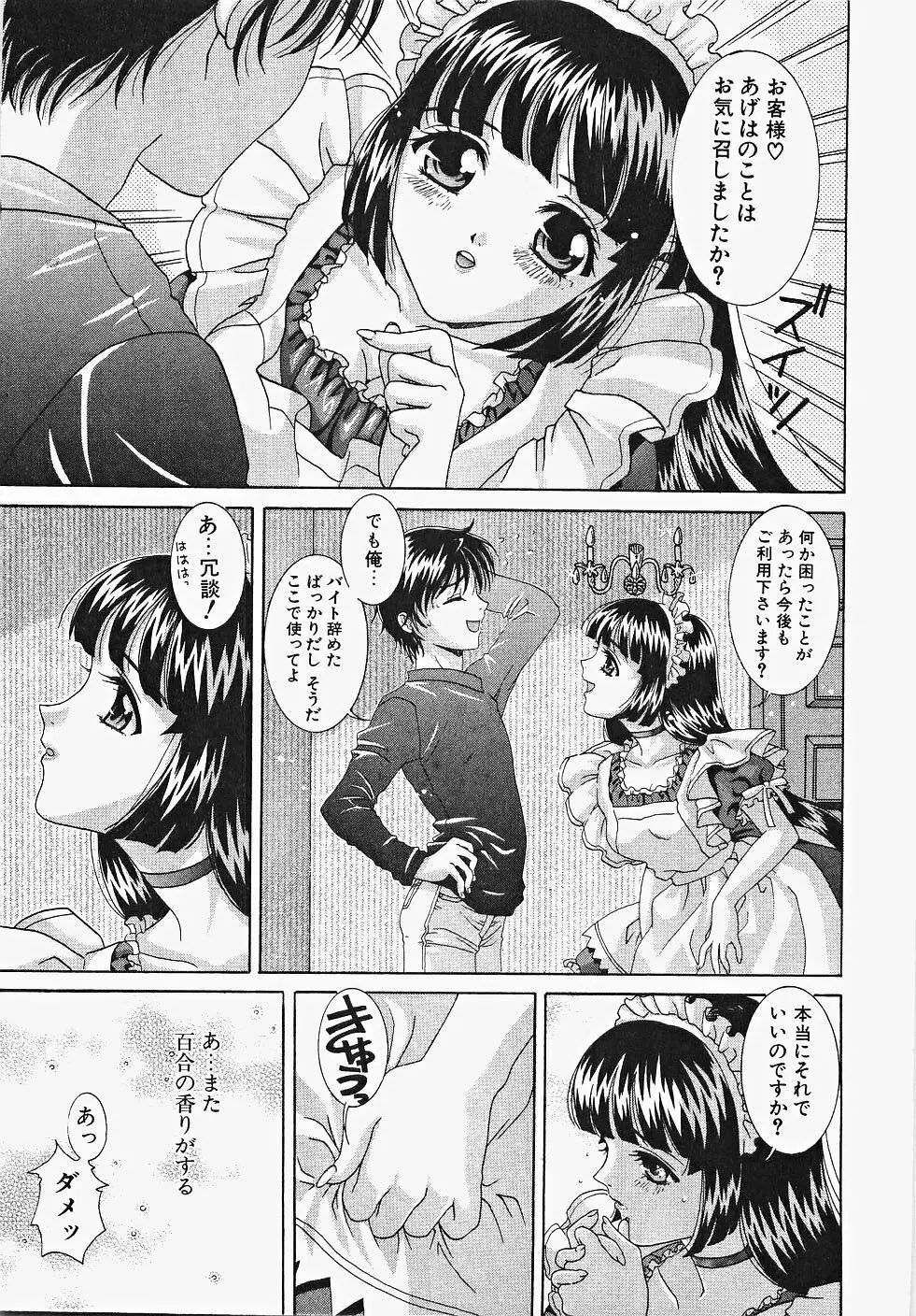 ふりるなお仕事 Page.173