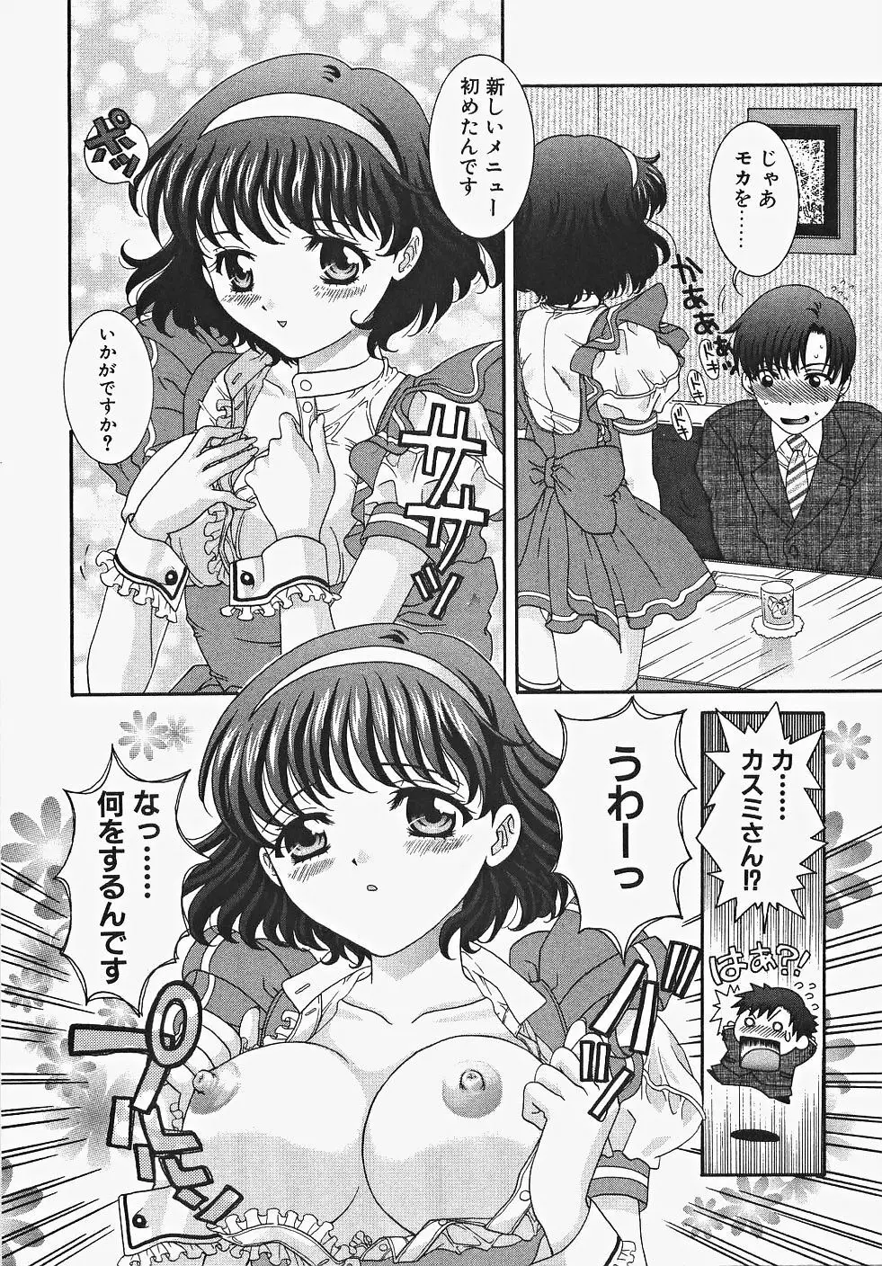 ふりるなお仕事 Page.44