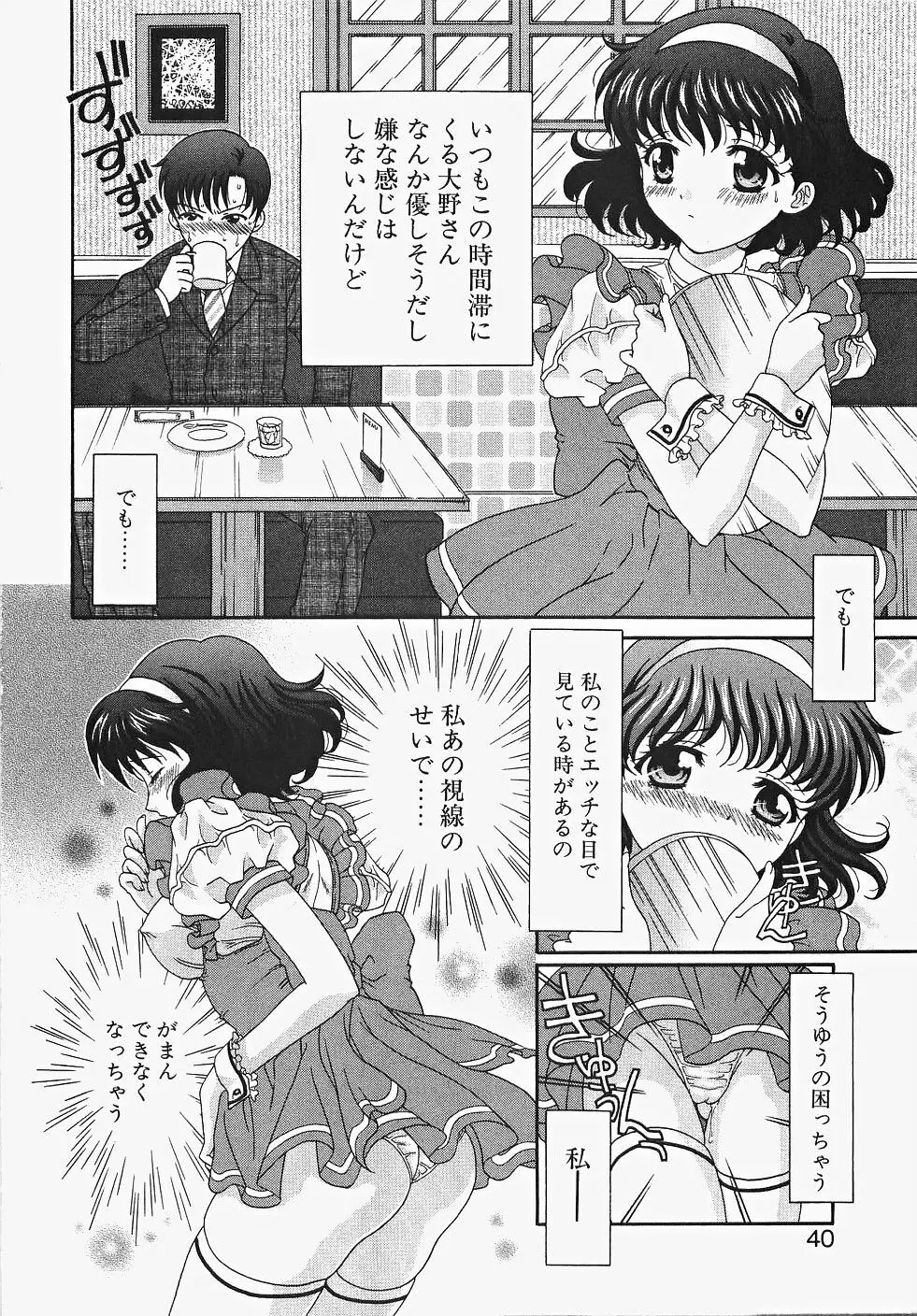 ふりるなお仕事 Page.46