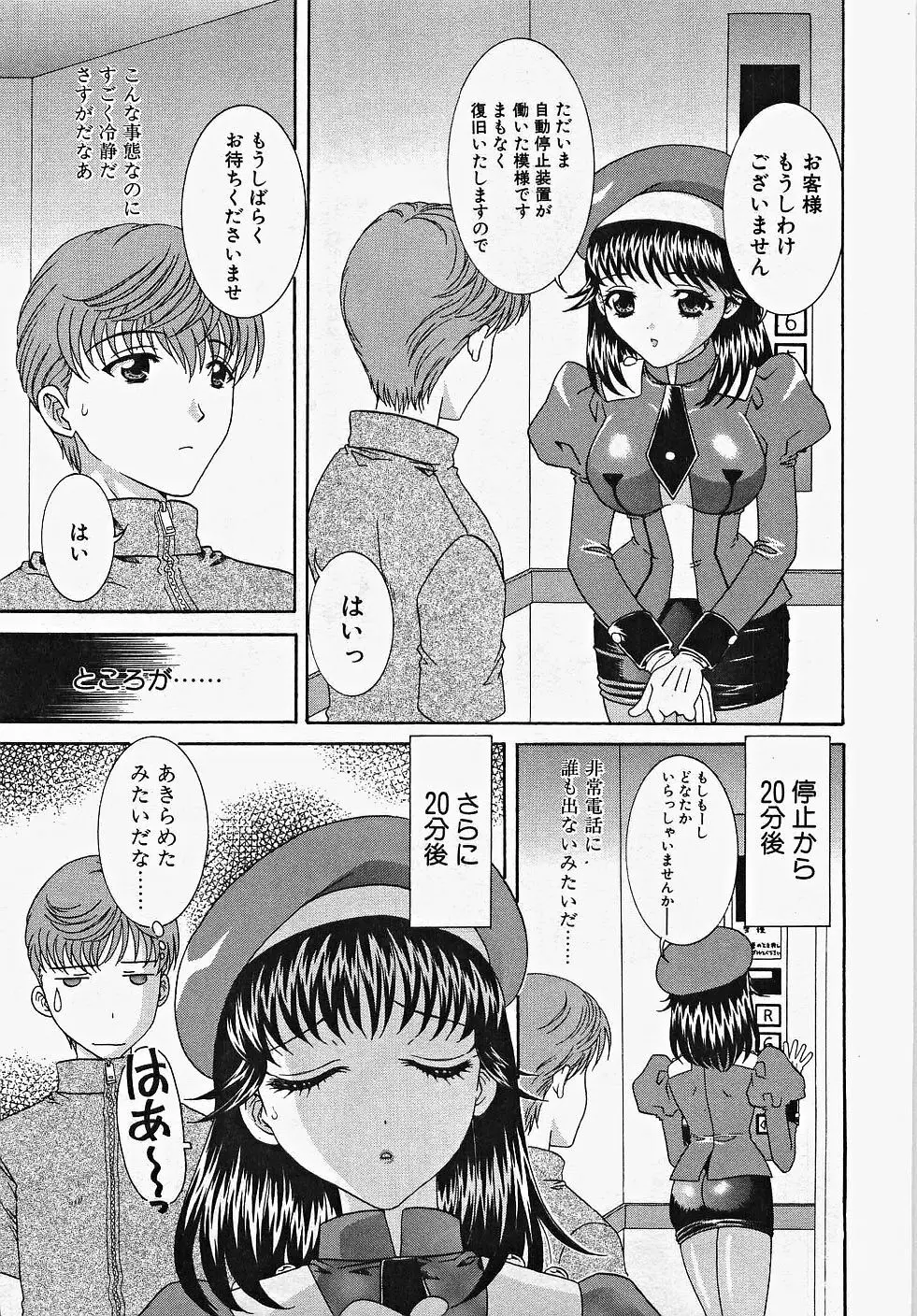 ふりるなお仕事 Page.77